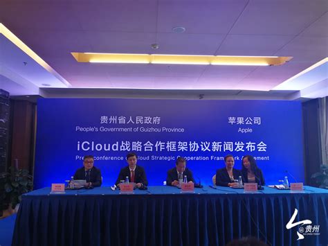 苹果：中国内地iCloud服务将转由云上贵州公司负责运营_通信世界网