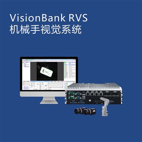 维视智造-专业的工业相机和机器视觉系统解决方案提供商
