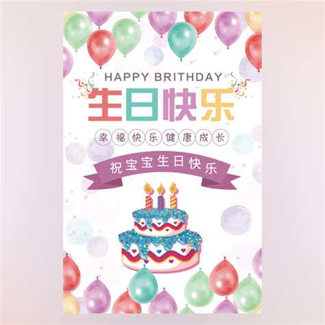 生日蛋糕上的祝福语(50句)-生日祝福语大全