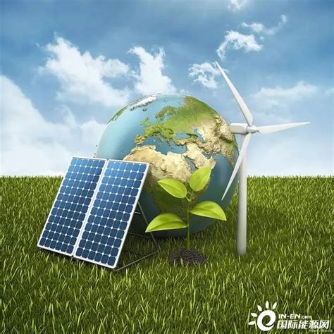 官方首次解读“新型电力系统” 多措并举保障新能源高水平消纳-广东元一能源有限公司