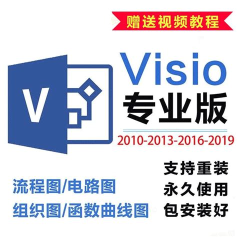Visio 2019 专业版密钥(绑定邮箱) - 微软正版商城