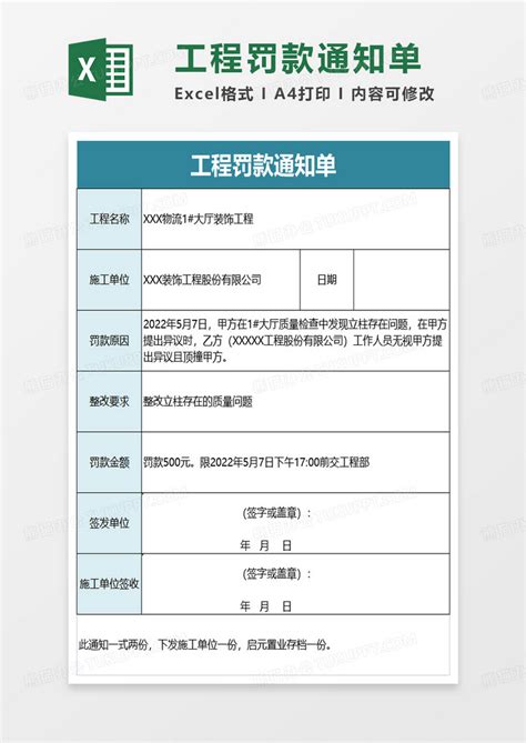 简约工程罚款通知单Excel模板下载_熊猫办公