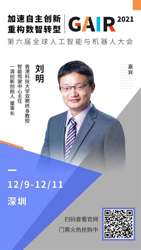 一清创新创始董事长刘明确认出席 | 第四届「全球智能驾驶峰会」 | 雷峰网