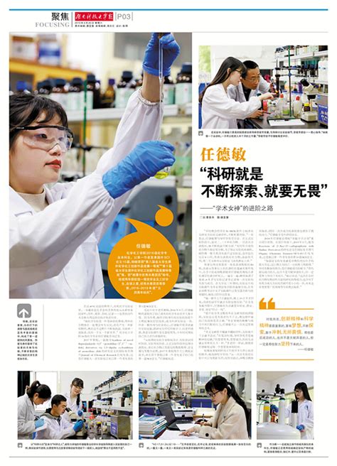 本科生任德敏：“科研就是不断探索、就要无畏” - 湖南科技大学新闻网
