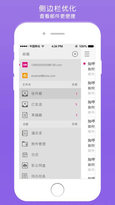 139邮箱下载2022安卓最新版_手机app官方版免费安装下载_豌豆荚