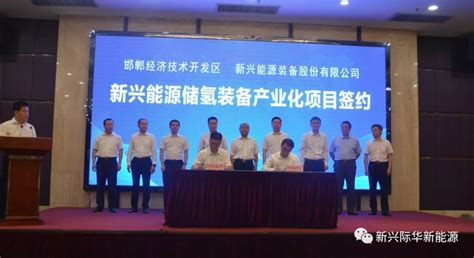 新能装备与邯郸经济开发区管委会签订氢能意向协议_项目