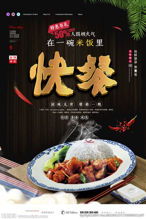 快餐海报设计图__广告设计_广告设计_设计图库_昵图网nipic.com