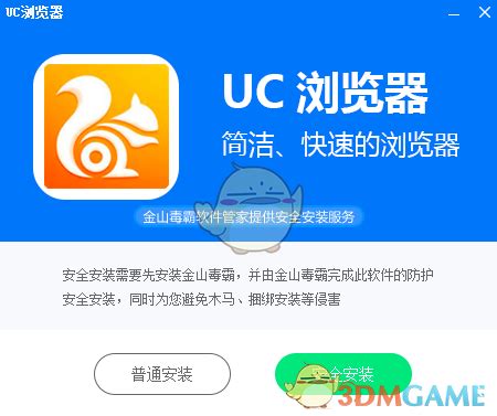 UC浏览下载UC电脑版下载_uc浏览器下载_3DM软件