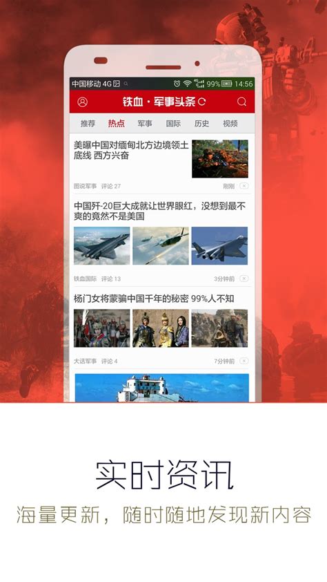 军事头条最新官方版下载-军事头条新闻下载v2.4.1 安卓版-当易网