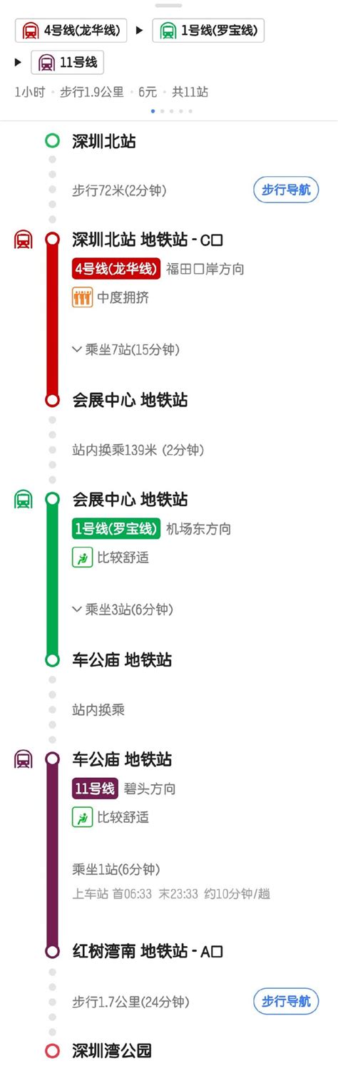 深圳市城市轨道交通第五期建设规划（2023-2028年）站点规划示意图