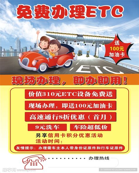 中国ETC服务平台免费办理ETC入口及操作步骤- 北京本地宝