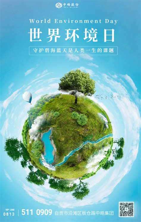 6月5日世界环境日“人与自然和谐共生”-行业新闻-中皓动态-充电桩|充电站|新能源|新基建-中皓科技股份有限公司