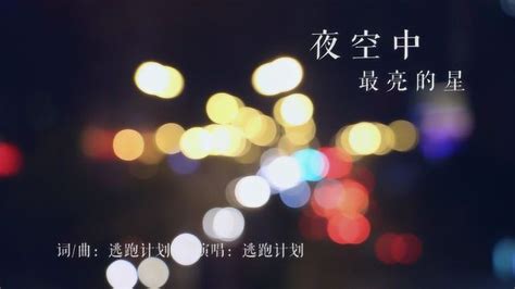 夜空中最闪亮的星剧情介绍（1-40全集）_电视剧_电视猫