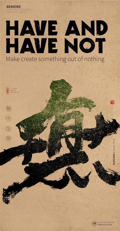 无中生有|书法|书法字体| 中国风|H5|海报|创意|白墨广告|字体设计|海报|创意|设计|版式设计 www.icccci.com