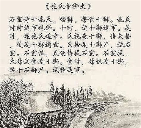 汉字差点被废除，赵元任愤而写《施氏食狮史》