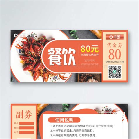 美食节活动券入场券卡券PSD广告设计素材海报模板免费下载-享设计