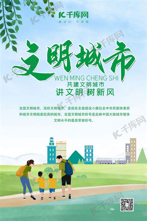 创建文明城市家庭绿色大气海报海报模板下载-千库网