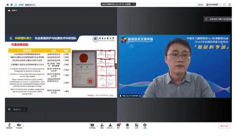 郑州技术交易市场首期技术能力线上发布会举行-中华网河南