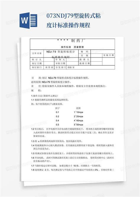 1833-运动粘度计（品氏）_粘度计-上海鲁玟科学仪器有限公司