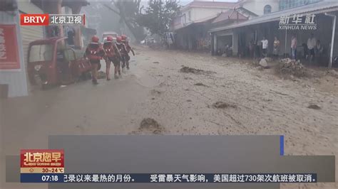 云南盈江“7·28”山洪泥石流灾害造成2人死亡 4人受轻伤_北京时间
