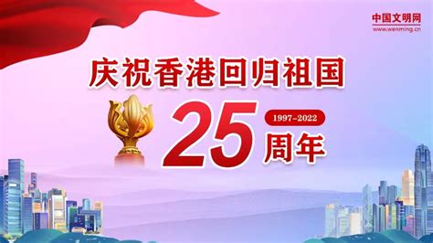 香港回归祖国25周年庆海报PSD素材 - 爱图网
