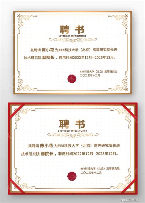 金色欧式复古企业公司学校聘书模板图片下载_红动中国