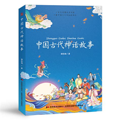 中国古代神话图册_360百科