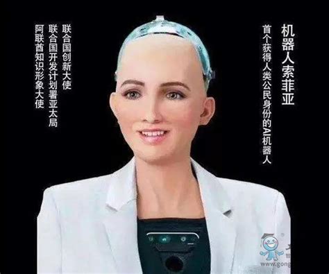 史上首个"机器人公民"索菲亚:我会毁灭人类!