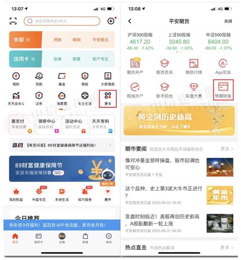 平安银行手机银行签约流程-详细教程_中信建投期货上海