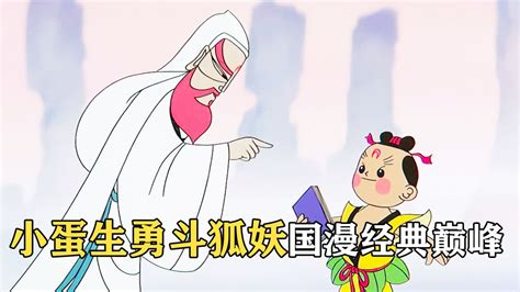 天书奇谭狐狸精图片