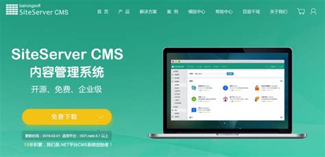 强烈推荐：SiteServer CMS开源免费的企业级CMS系统！-CSDN博客