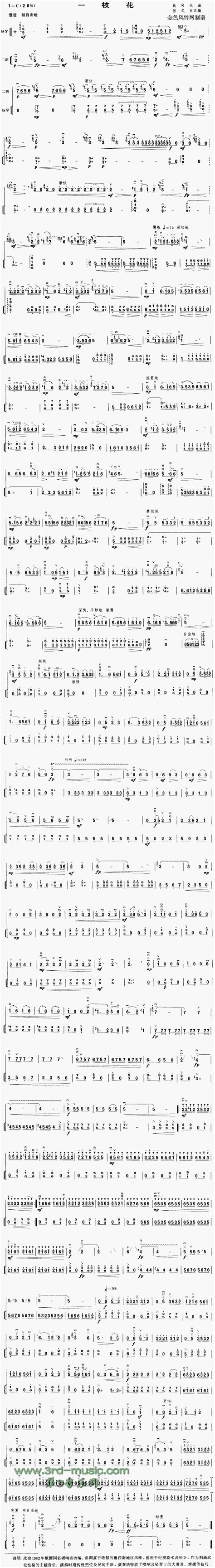二胡曲谱《一枝花》 | 乐器教程网