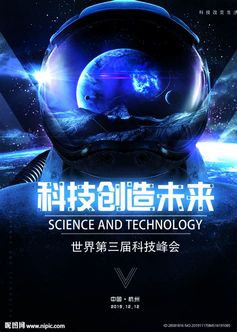 神秘感宇宙星球科技创造未来海报设计图__海报设计_广告设计_设计图库_昵图网nipic.com