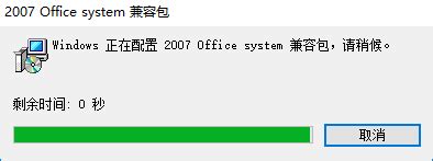 Microsoft Office 2007兼容包_官方电脑版_华军软件宝库