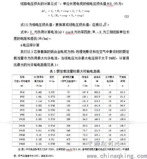 低压铝合金电缆的输电距离与电压降--中国期刊网