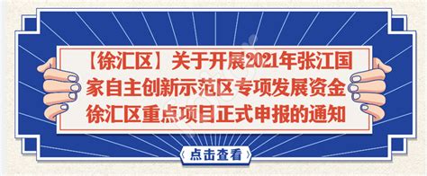 徐汇区科委组织召开“2021高新技术企业认定政策解读会”
