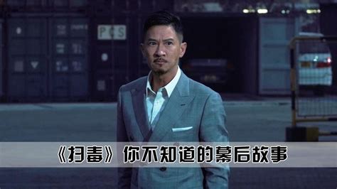 电影《扫毒3：人在天涯》曝影院版预告 邱礼涛携刘青云郭富城古天乐荡