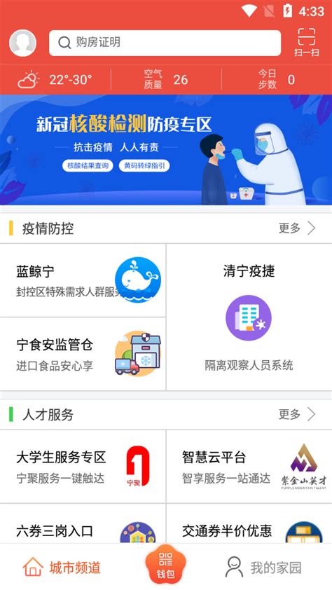 我的南京app下载-我的南京app下载最新版本2.9.25官网最新版-东坡下载