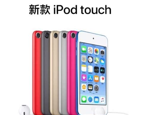 苹果新iPodTouch都来了！你觉得iPhone SE2还远吗？|iPod touch|苹果|iPhone 8_新浪新闻