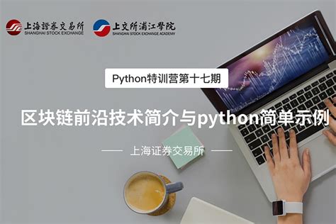 Python特训营第八期：Python实现Wind数据自动化分析报表案例 - 上交所浦江大讲堂