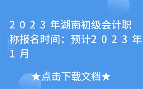 2022年湖南长沙中级会计职称证书现场领取时间：2023年3月14日起