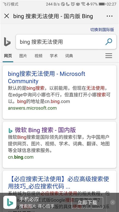 bing 搜索引擎 无法访问 bug - 豌豆ip代理