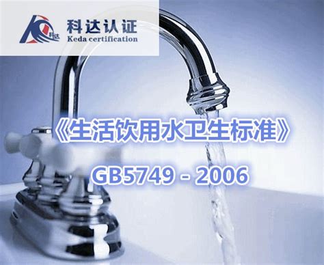 生活饮用水卫生标准（GB 5749-2022）