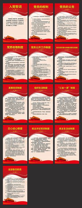 党支部议事制度图片_党支部议事制度模板下载_红动中国