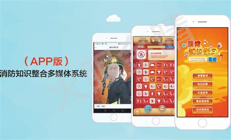 消防app开发-广州小程序开发公司_小程序外包_微信小程序定制开发_敢想数字