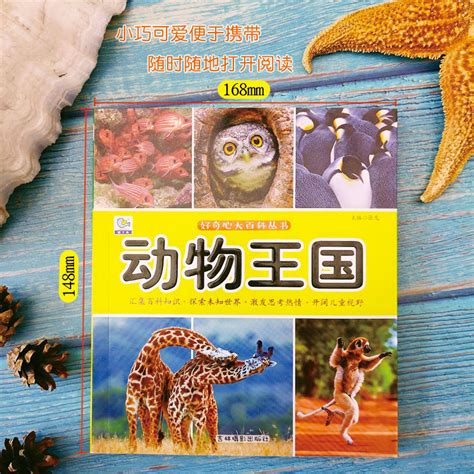 关于虎你了解多少？《中国儿童动物百科全书》全景式展示动物世界的生命百态