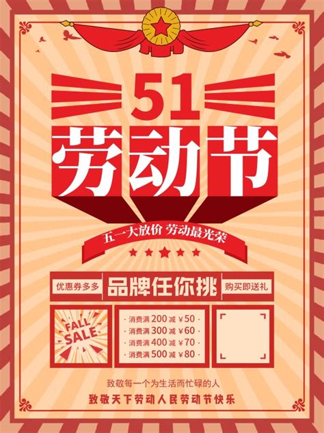 51劳动节促销海报设计下载 - 站长素材
