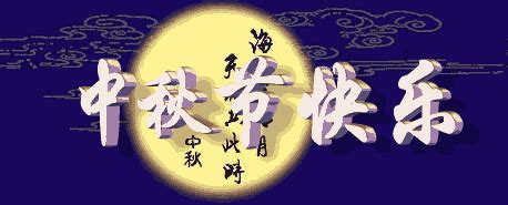 中秋国庆节双节同庆gif动图图片-正版gif素材401795551-摄图网