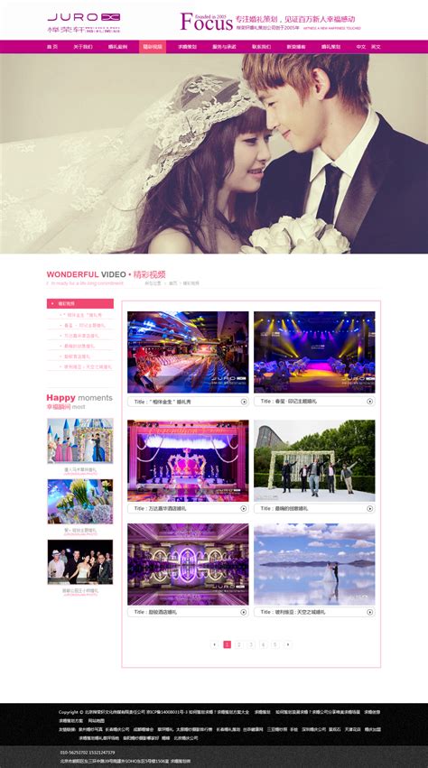 婚礼策划网页设计作品-美工作品-开三云匠网