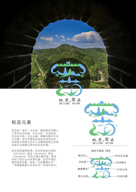 北京密云区LOGO概念设计-古田路9号-品牌创意/版权保护平台